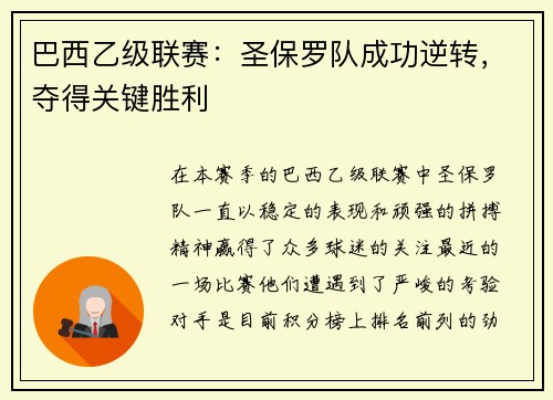 巴西乙级联赛：圣保罗队成功逆转，夺得关键胜利