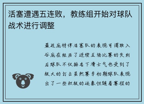活塞遭遇五连败，教练组开始对球队战术进行调整