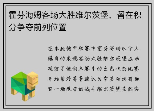 霍芬海姆客场大胜维尔茨堡，留在积分争夺前列位置